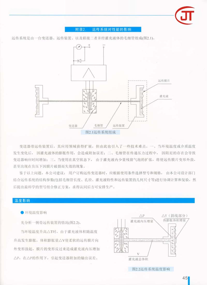 45)遠傳系統(tǒng)對性能的影響