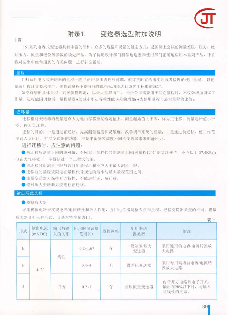 39)變送器選型附加說(shuō)明